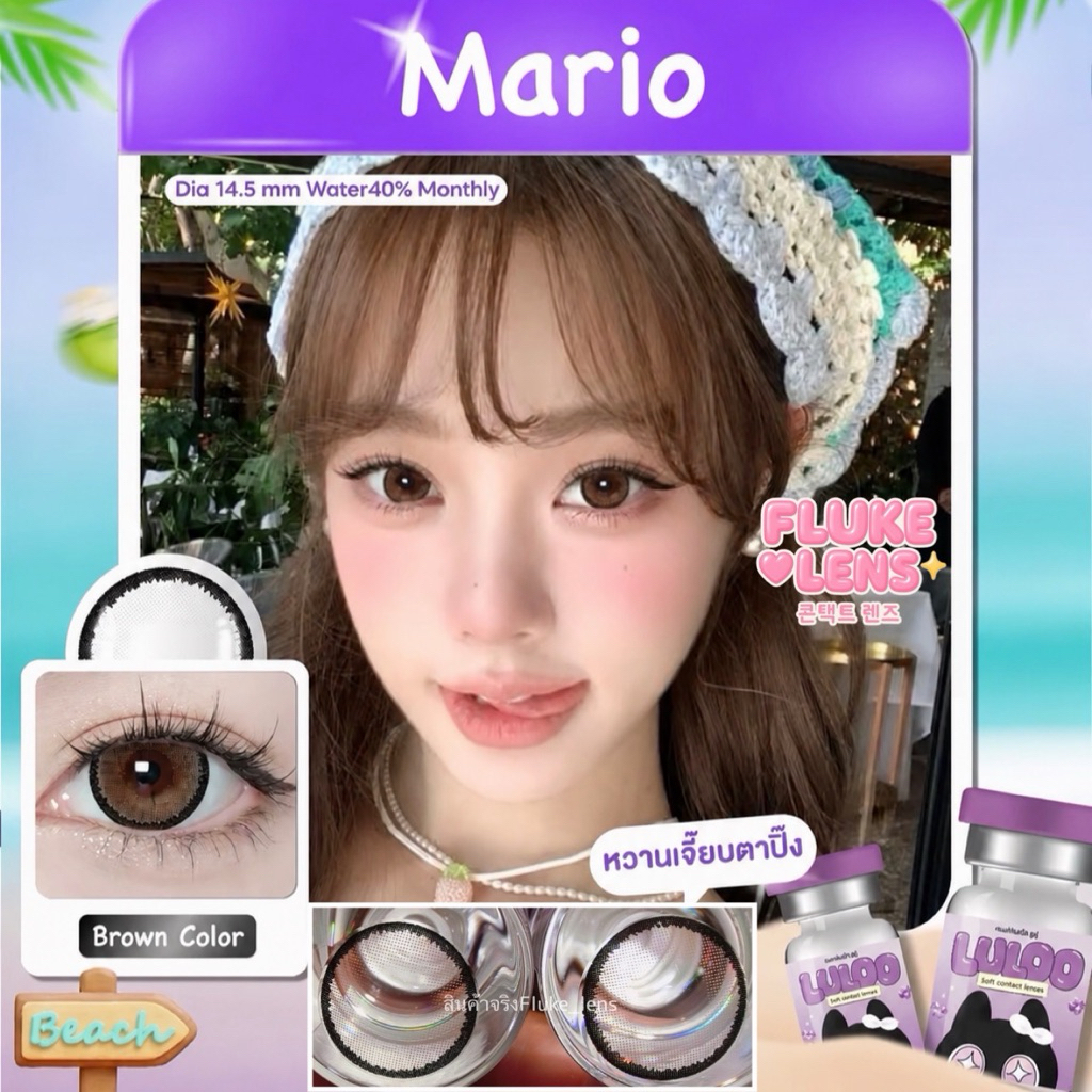 รวมรุ่นสวย สายตาปกติ ลายดัง Tiktok ✨ Mario brown 🐈‍⬛ Roze , Wink , Lovelyplus , Mayalens เลนส์กรองแสง ของแท้✅