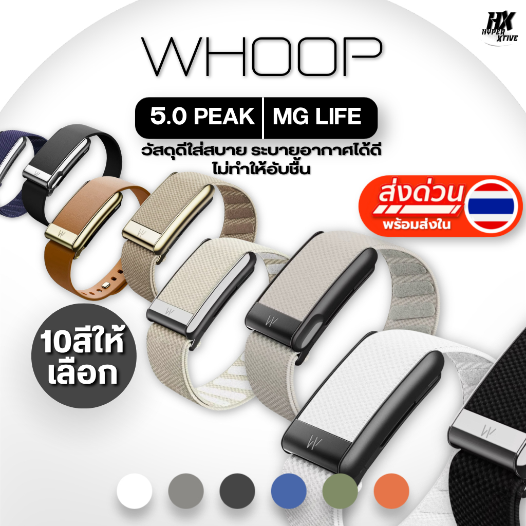 [🔥รุ่นฮิต🔥]พร้อมส่ง!🔥เกรดสูงสุด!🇺🇸 สายWHOOP 5.0+โลโก้W (ไม่รวมตัวเครื่อง)🇺🇸สายOriginal สายwhoop ไม่ใช่ของแท้ โรงงานมาเอง