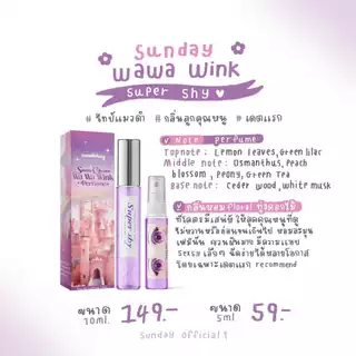 น้ำหอมซันเดย์วิ้ง ✨คอล Wink :ความเข้มข้น EDP