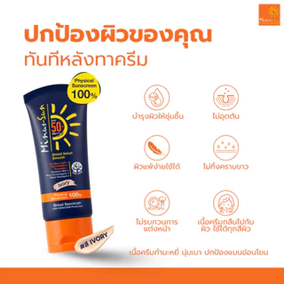 Minus-Sun ครีมกันแดด SPF 50+ PA+++ Shield Velvet Smooth สี Ivory ขนาด 30กรัม ไมนัส ซัน ไมนัส-ซัน