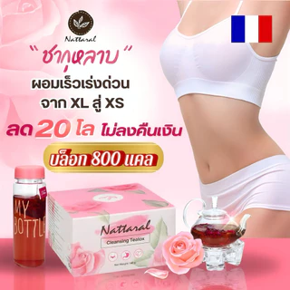 Rosehip Teaแท้💯🇫🇷 สูตรใหม่ล่าสุดผอมเร็วมากX5 [2แถม2+ขวดชา ลด7-12โล] Block&Burnไขมัน800แคล/DAY ไม่ลดคืนเงิน เจ้าแรกใน🇹🇭