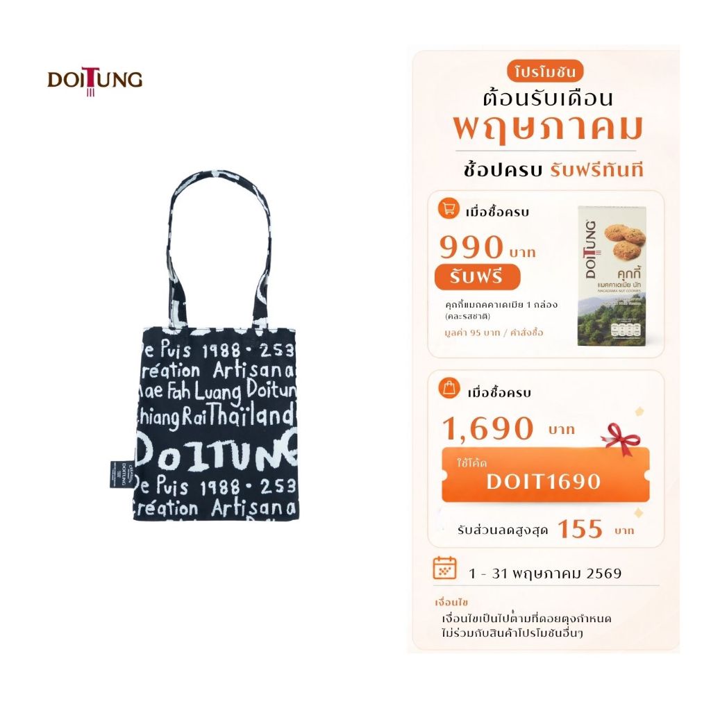 DoiTung กระเป๋า DoiTung White/Black (S) รุ่น: Tote Bag S.Doitung White/Black