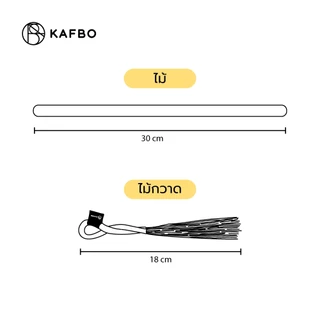 KAFBO x lokal.somehow HAANG & Stick หาง ไม้กวาดแมว+ไม้ ของเล่นแมว ทำจากวัสดุธรรมชาติ ไม้ตกแมว คละสี