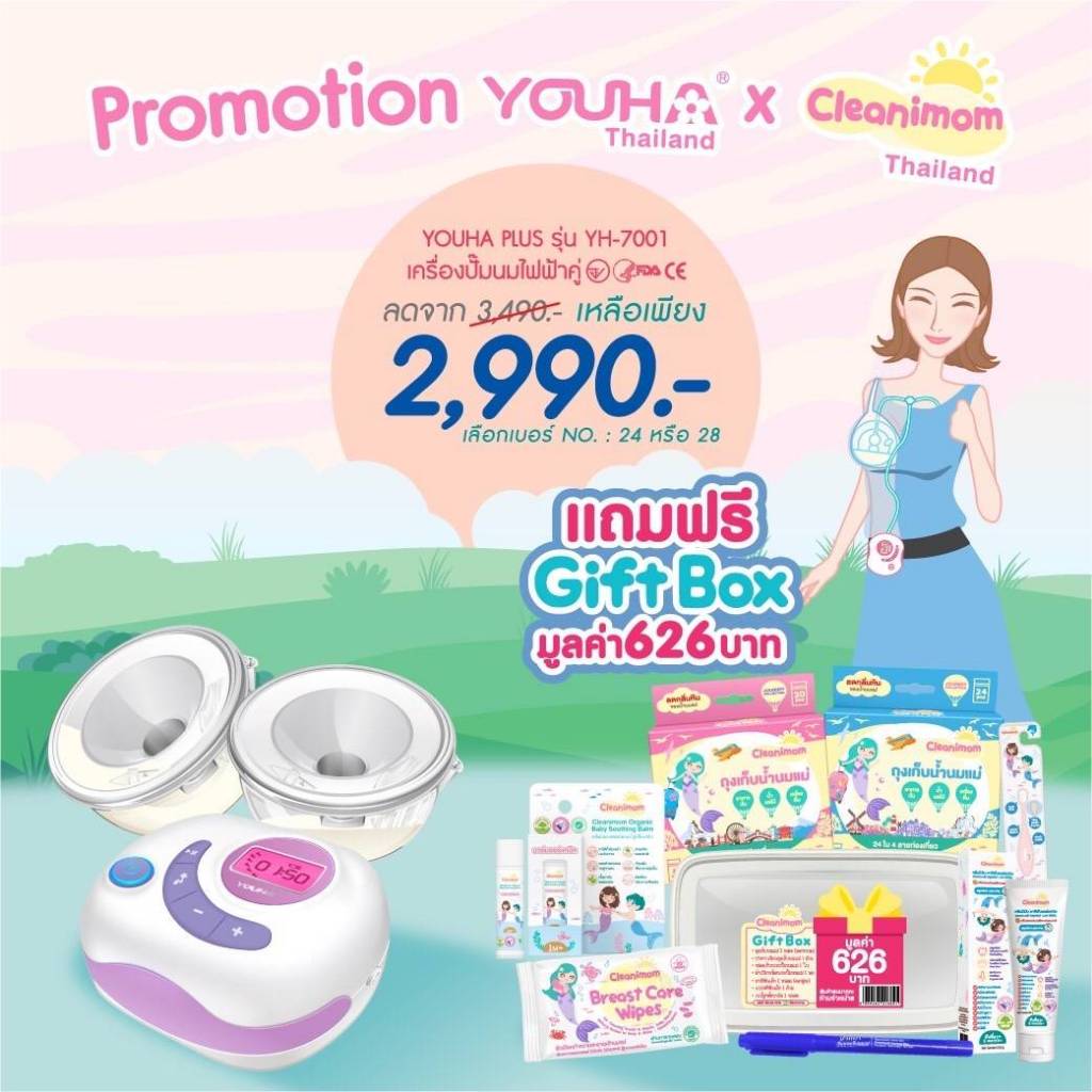 เครื่องปั้มนมไฟฟ้า Youha รุ่น Yh7001 กล่องสีม่วง ประกันศูนย์ 1ปี
