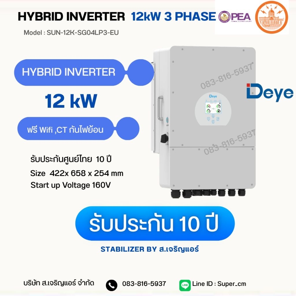Deye Hybrid Inverter 12kW 3 Phase (รับประกัน 10 ปี)