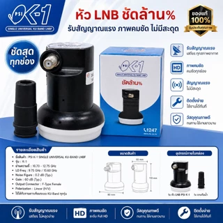 หัวรับสัญญาณรุ่น PSI OK-1 / Ku Band สำหรับจานทึบ ต่อ 1 จุด (psi ok1)