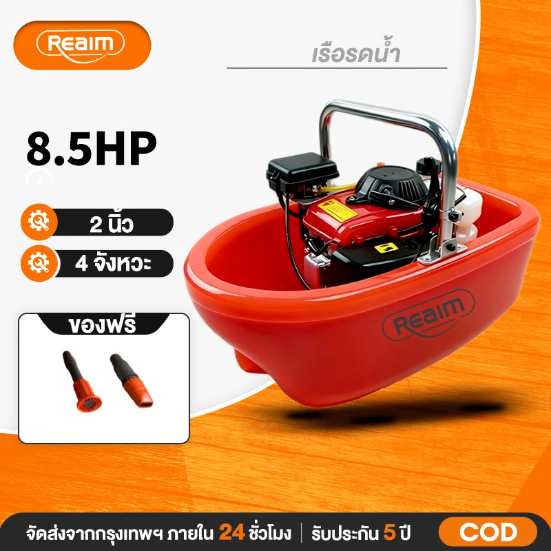 REAIM เรือรดน้ำ เรือพ่นน้ำ เบนชิน 4จังหวะ 2 นิ้วพ่นไกล30เมตร หัวปรับระดับการกระจายน้ำได้