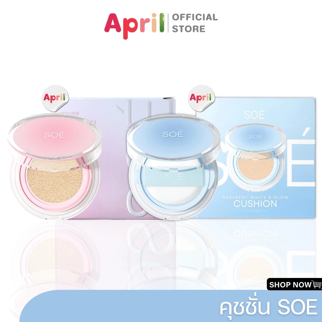 [พร้อมส่ง] คุชชั่นโซเอ้ SOÉ RADIAENT WHITE &GLOW CUSHION ปกปิดสูง ไม่ก่อให้เกิดการอุดตัน ผิวเนียนฉ่ำโกลว์