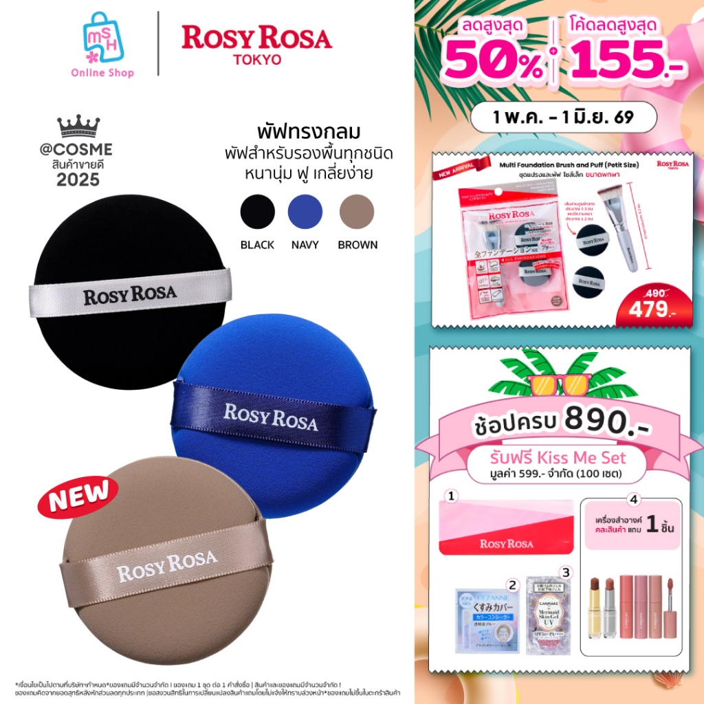 Rosy Rosa  Multi Use Foundation Puff 2P พัฟแต่งหน้ารองพื้น ทรงกลม