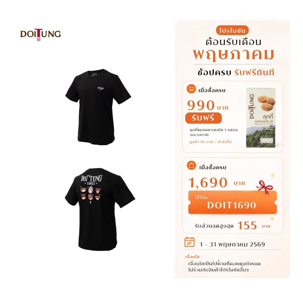 DoiTung เสื้อยืด DOITUNG FAMILY Black XL