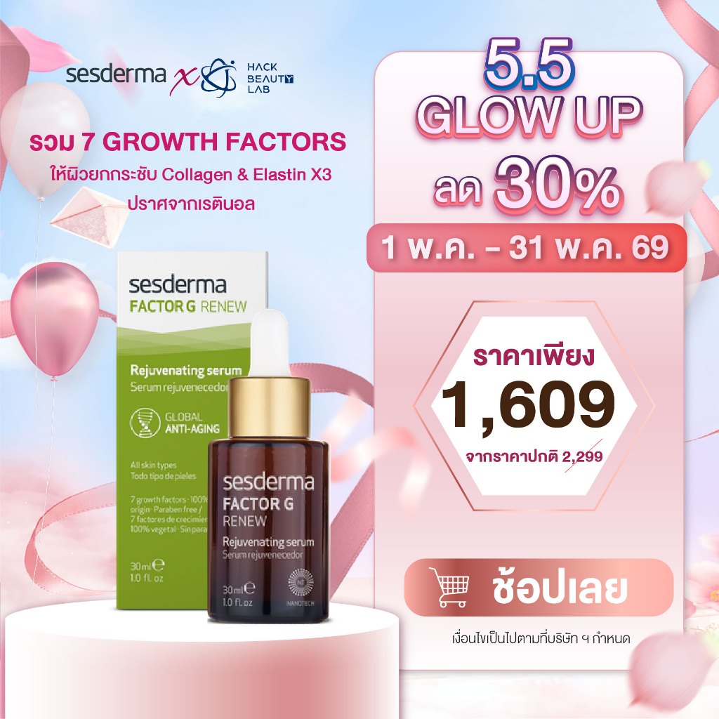 SESDERMA FACTOR G SERUM เซรั่มต่อต้านริ้วรอย