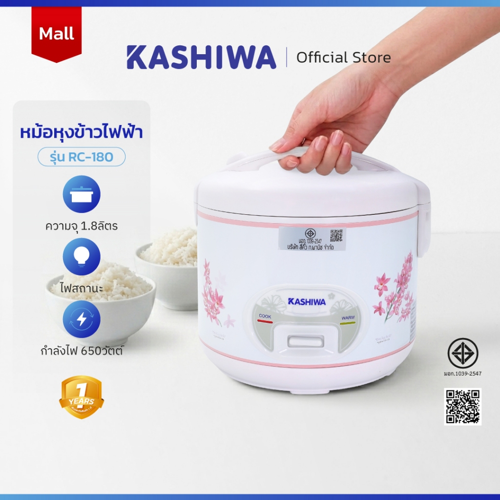 [โค้ดไลฟ์ลดสูงสุด50%] Kashiwa หม้อหุงข้าว หม้อหุงข้าวไฟฟ้า ขนาด 1.8 ลิตร อุ่นทิพย์ รุ่น RC-180