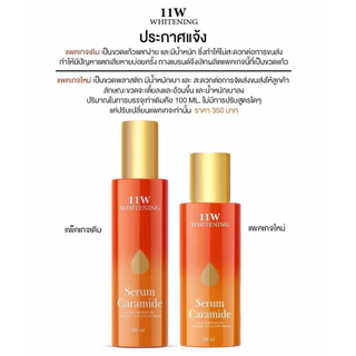 (🍊พร้อมส่ง | ส่งฟรี❗️แพคเกจใหม่ | ของแท้💯) โลชั่นน้ำนม 11W เซรั่ม ครีมกันแดด ผิวชุ่มชื่น กระจ่างใส