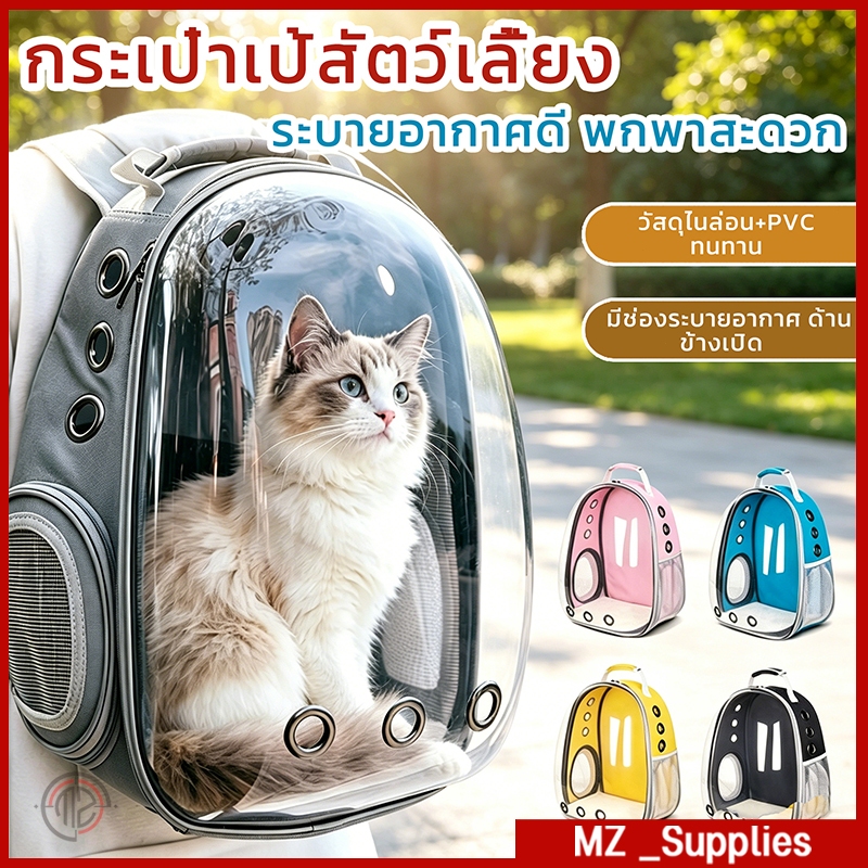 กระเป๋าแมวสะพายหลัง ระบายอากาศดีเยี่ยม พับเก็บได้ พาสัตว์เลี้ยงเที่ยวสบาย