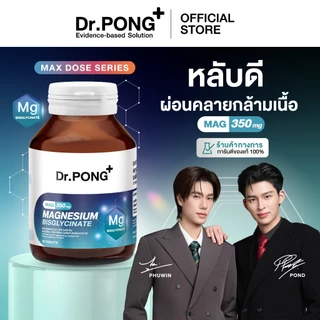 [2 ฟรี 1] Dr.PONG Magnesium Bisglycinate Mag 350 mg แมกนีเซียม หลับดี ผ่อนคลาย คลายกล้ามเนื้อ อ่อนโยน