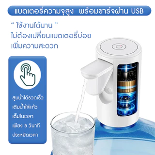 PAE-7350 เครื่องปั๊มน้ำ เครื่องกดน้ำดื่มไฟฟ้า เครื่องปั๊มน้ำไฟฟ้า ปั๊มน้ำจากถังน้ำดื่ม