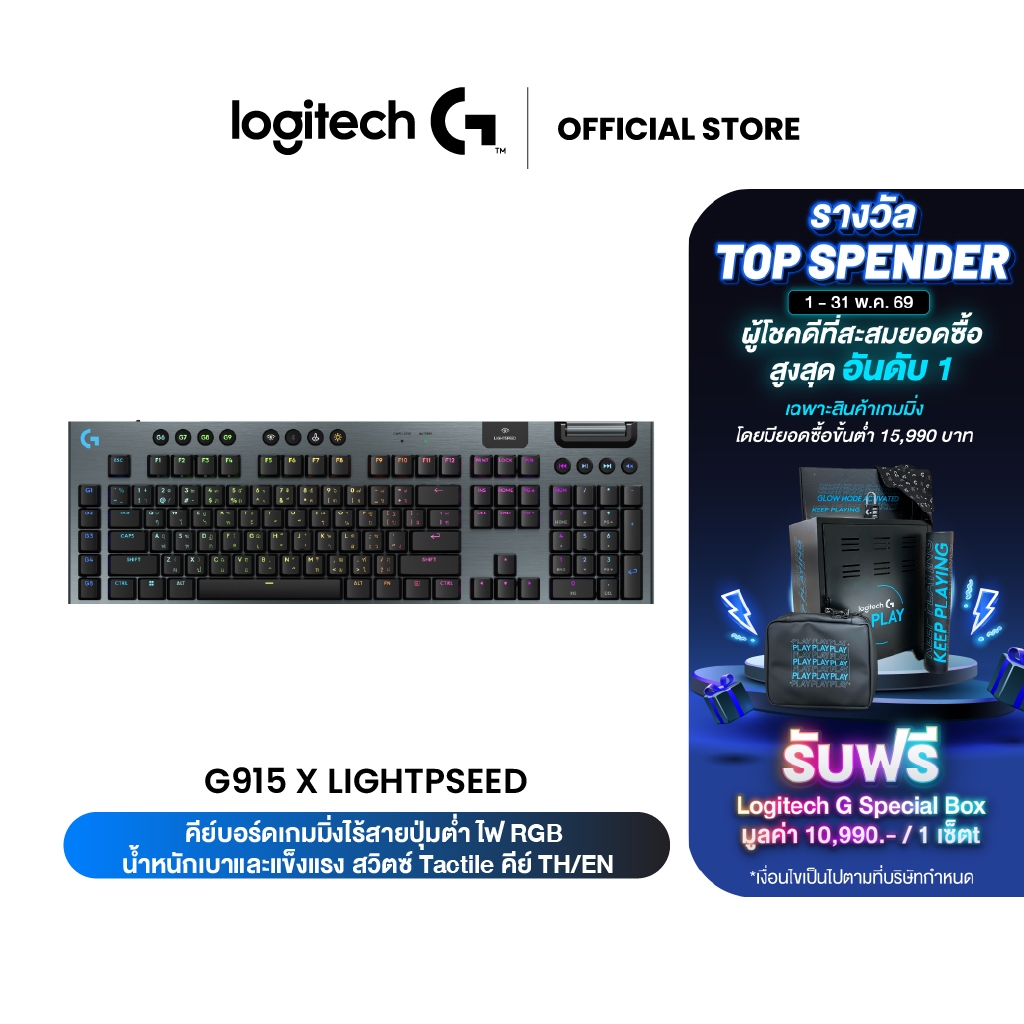 Logitech G915 X LIGHTSPEED Low-Profile Wireless Gaming Keyboard คีย์บอร์ดเกมมิ่งไร้สาย ไฟ RGB สวิตซ์