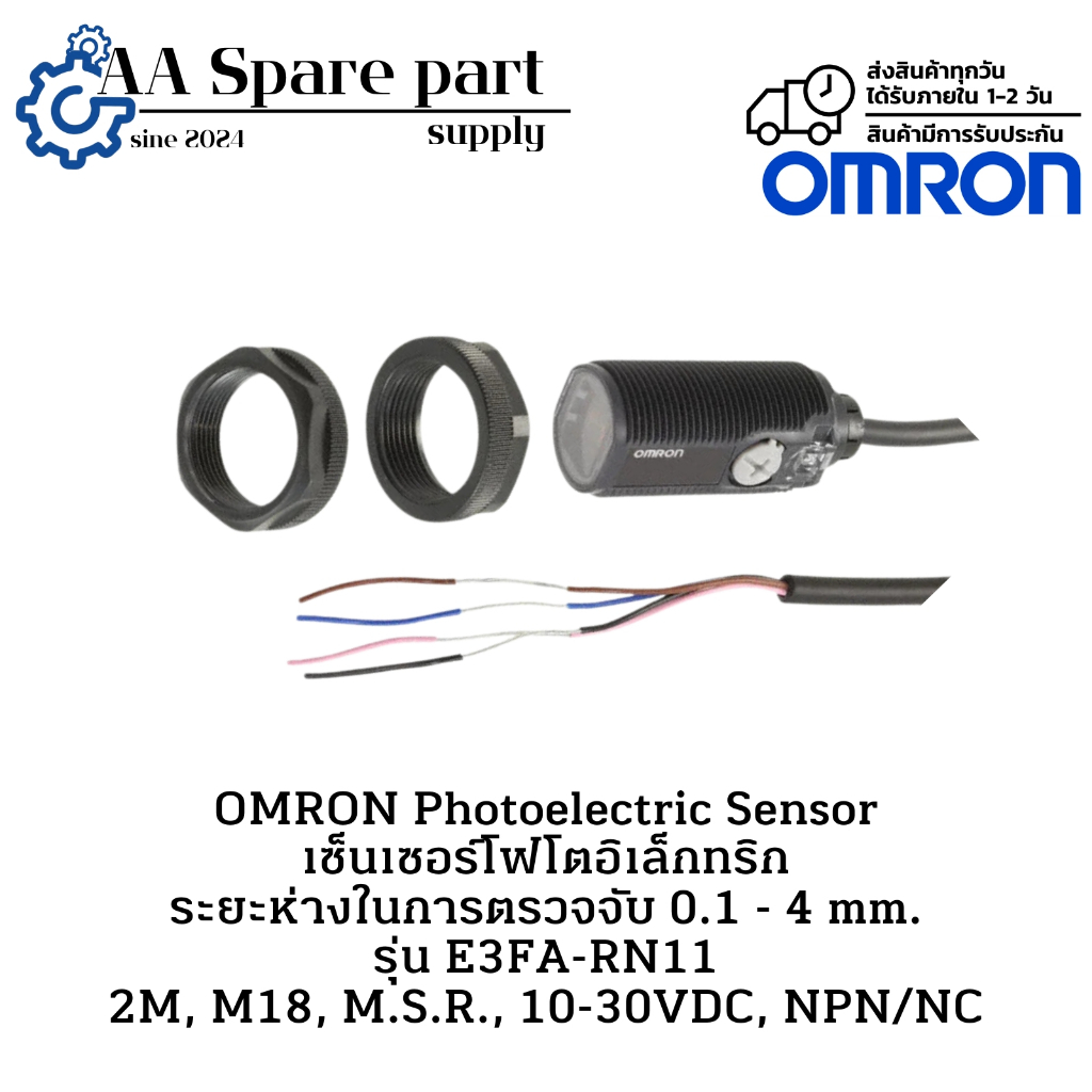 E3FA-RN11 OMRON Photoelectric Sensor เซ็นเซอร์โฟโตอิเล็กทริก ระยะตรวจจับ 0.1 - 4 mm. 2M, M18, M.S.R.