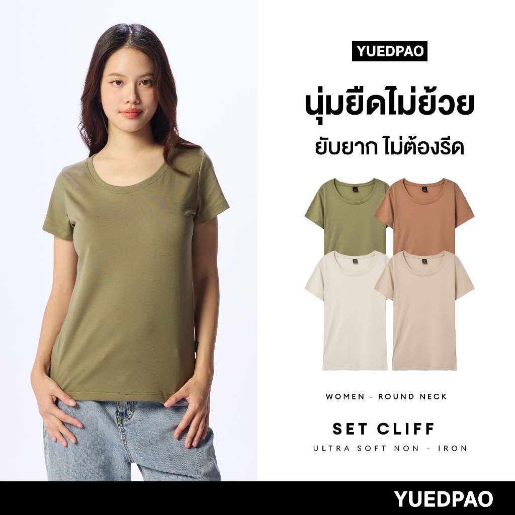 Yuedpao Ultrasoft Non-Iron 2025 เสื้อยืดคอกลมผู้หญิง ไม่ย้วย ไม่หด ไม่ต้องรีด ผ้านุ่ม ไม่ขึ้นขุย Set Cliff