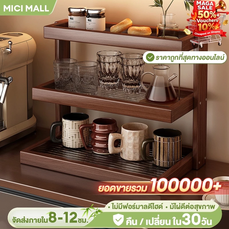 MICI ที่วางแก้วกาแฟ ชั้นวางของบนโต๊ะ ชั้นวางอเนกประสงค์ แข็งแรงทนทาน ประกอบง่าย ประหยัดพื้นที่