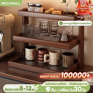 MICI ที่วางแก้วกาแฟ ชั้นวางของบนโต๊ะ ชั้นวางอเนกประสงค์ แข็งแรงทนทาน ประกอบง่าย ประหยัดพื้นที่