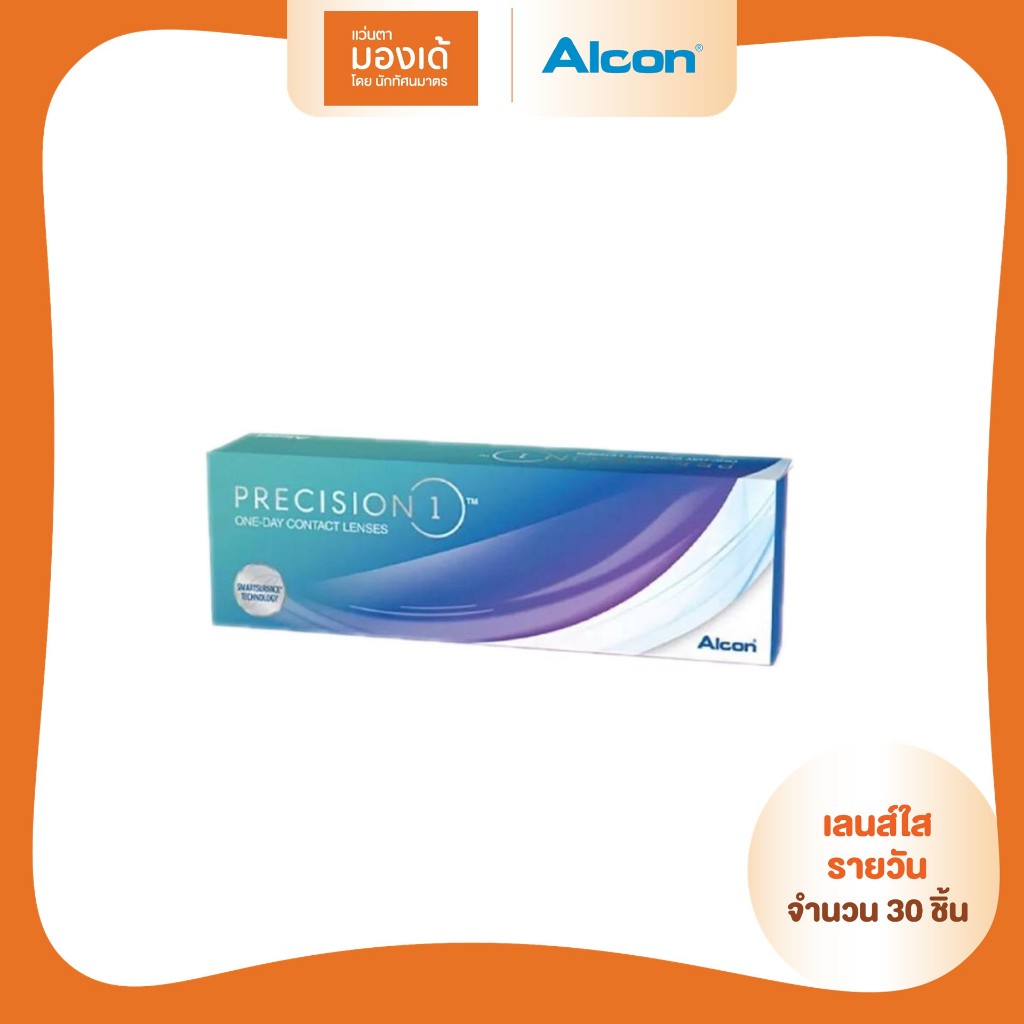Alcon PRECISION 1 รายวัน คอนแทคเลนส์ใส ออลคอน จำนวน/กล่อง 30 ชิ้น