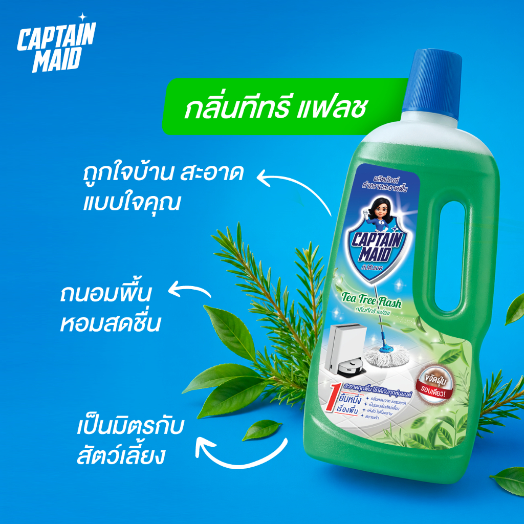 กัปตันเมด กลิ่นทีทรี แฟลช 900 มล.