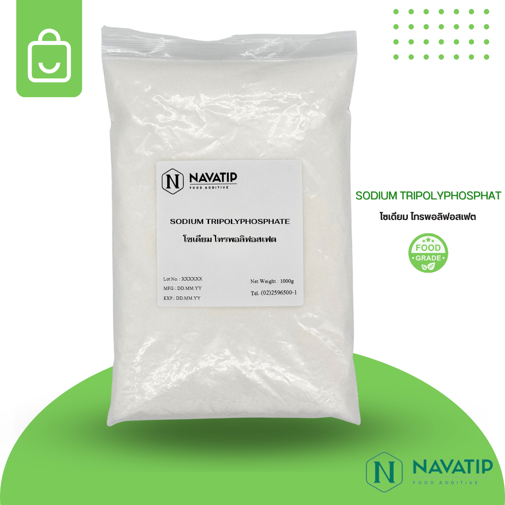 Sodium Tripolyphosphate(STPP) โซเดีย ไทรพอลิฟอสเฟต(Food grade)ขนาด 1 กิโลกรัม