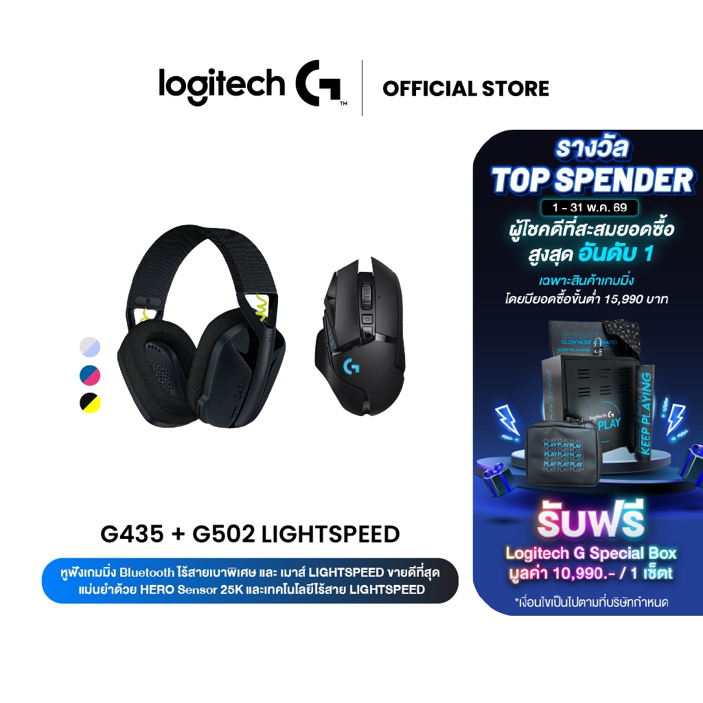 Logitech G435 + G502 Lightspeed Wireless Gaming Mouse ( หูฟังเกมมิ่ง & เมาส์เกมมิ่งไร้สาย)