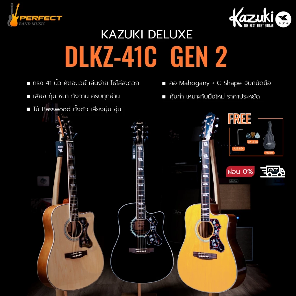 Kazuki Deluxe DLKZ-41C Gen2 กีตาร์โปร่งKazuki Deluxe DLKZ-41C Gen2 Acoustic Guitar พร้อมกระเป๋า ปิ๊ก ประแจ