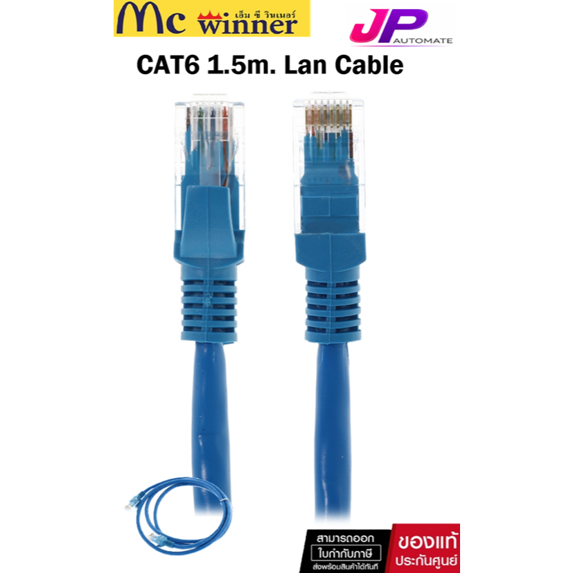 สายแลน CAT6 1.5m. JP AUTOMATE (JPCAT61.5) Blue Lan Cable ของแท้ศูนย์ไทย
