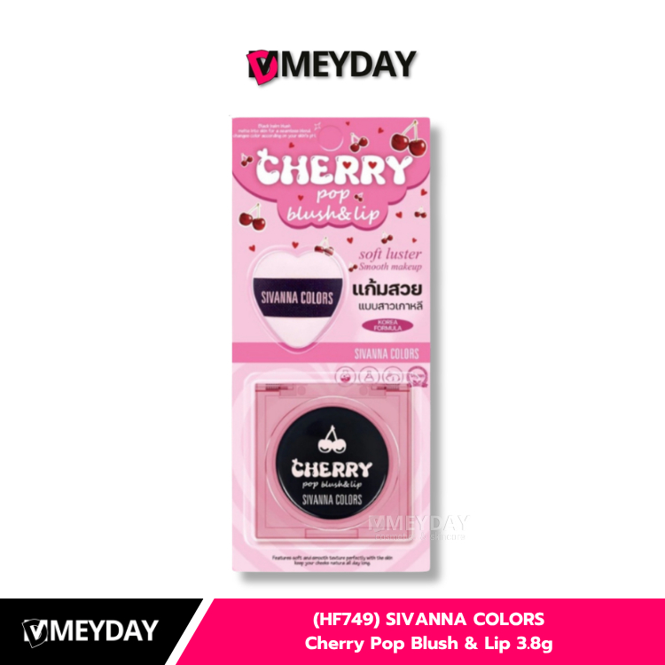 (HF749) SIVANNA COLORS Cherry Pop Blush & Lip 3.8g บลัช & ลิป เนื้อแมทท์ ซีเวนน่า