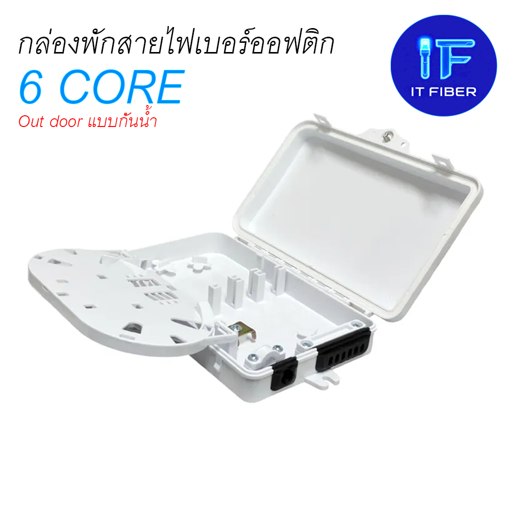 กล่องพัก สายไฟเบอร์ออฟติก 6Core แบบกันน้ำ OUTDOOR พักจุดเชื่อมต่อสายไฟเบอร์ออฟติก ตู้ ODF 6core
