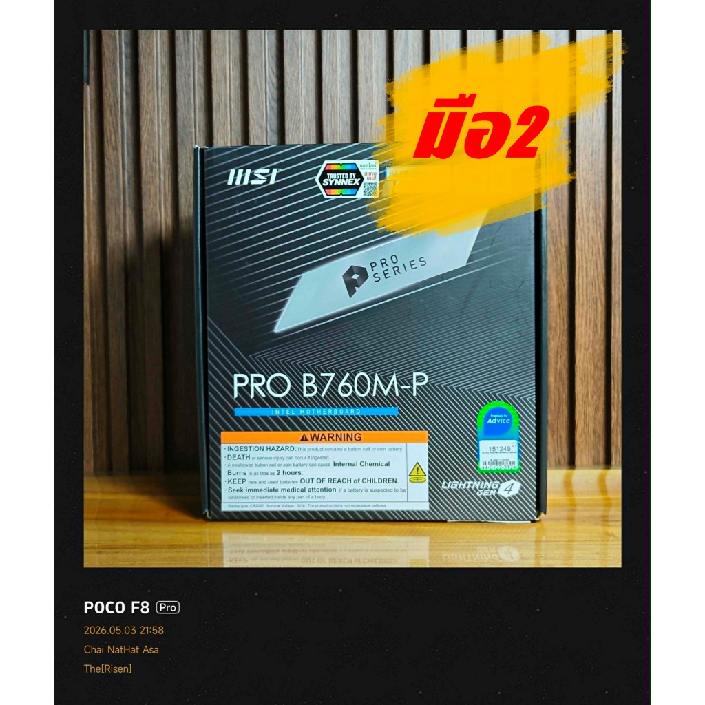 MAINBOARD (เมนบอร์ด) MSI PRO B760M -P (LGA 1700) (DDR5) (MICRO-ATX) มือ2 (มีกล่อง) ประกันศูนย์ไทย AD