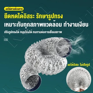 หนาสองชั้น 5เมตร🔥ท่ออลูมิเนียมฟอยล์ 4/6/8/10/12นิ้ว ทนอุณหภูมิสูง300℃ หนาเป็นพิเศษ ท่อลมระบายอากาศ ท่อไอเสียห้องครัว