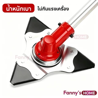 ใบมีดตัดหญ้า 3 แฉก สามเหลี่ยม หนา 2 มิล /3 มิล ดำ-แดง คม แข็งแรงทนทาน เหล็กคุณภาพดี ถอดเปลียนได้ ประหยัดเวลาและแรงงาน