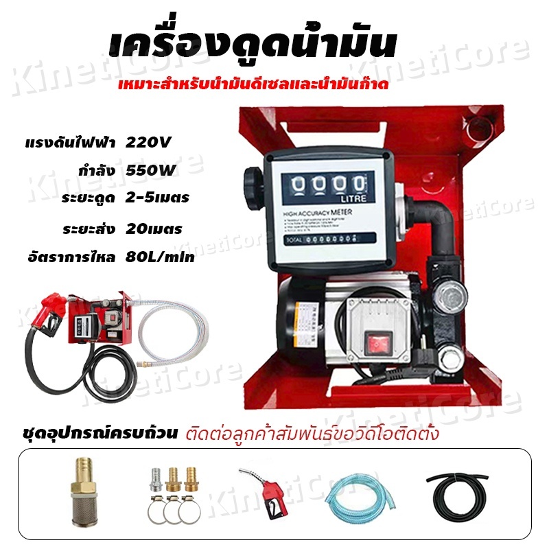 เครื่องดูดน้ำมัน 550W ปั๊มดูดน้ำมัน ใช้ไฟฟ้า 220V ปั๊มน้ำมันสนาม ปั๊มดูดน้ำมันเคลื่อนที่ ของแถมครบชุดพร้อมใช้งาน – โปรปัง