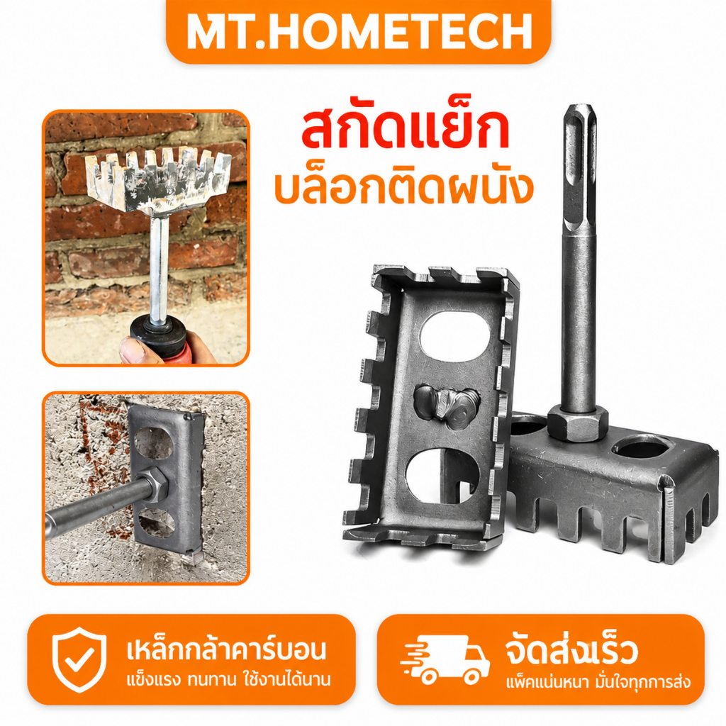 สกัดแย็กผนัง เจาะผนัง ทำบล็อกไฟ สกัดเจาะผนัง ใช้กับสว่านไฟฟ้า สว่านกระแทก โรตารี TOL29