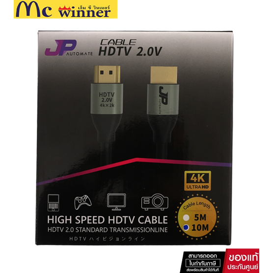 Cable HDTV 4K (V.2.0) M/M (10M) JP AUTOMATE (JPHDMI4K10) ของแท้ศูนย์ไทย