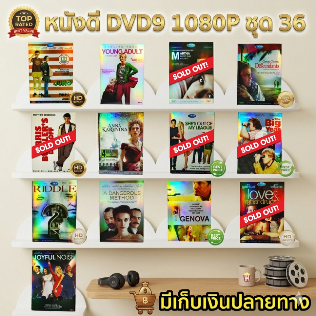 หนังดีวีดี DVD มือสอง ดีวีดี  ภาพยนต์หนังต่างประเทศมันๆ ราคาถูก DVD-9 DVD Movies *สภาพดี* ชุด36