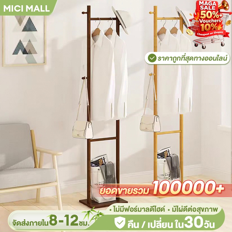 MICI ที่แขวนผ้า ราวแขวนหมวก ราวไม้แขวนหมวก เสื้อผ้า กระเป๋า 2เเบบงานต้นไผ่ธรรมชาติ พร้อมส่ง