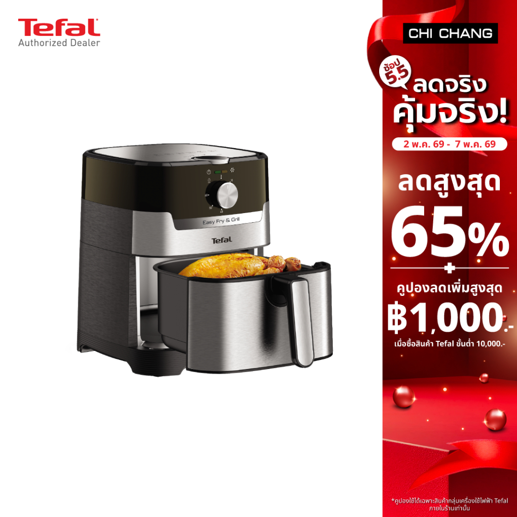 TEFAL Air fryer หม้อทอดไร้น้ำมันอเนกประสงค์ ​ความจุขนาดใหญ่​ 4.2 ลิตร รุ่น EY501D66