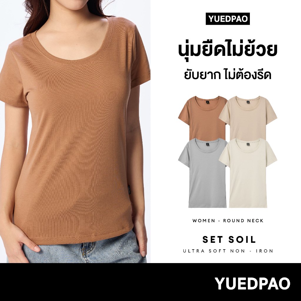 Yuedpao Ultrasoft Non-Iron 2025 เสื้อยืดคอกลมผู้หญิง ไม่ย้วย ไม่หด ไม่ต้องรีด ผ้านุ่ม ไม่ขึ้นขุย Set Soil