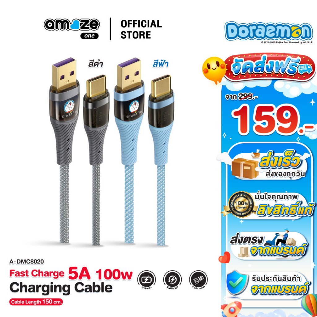 Asaki Doraemon Charger สายชาร์จไทป์ซี Type C Fast Charge จ่ายไฟ 5A ลิขสิทธิ์แท้โดราเอมอน รุ่น A-DMC8020 ประกัน 1 ปี