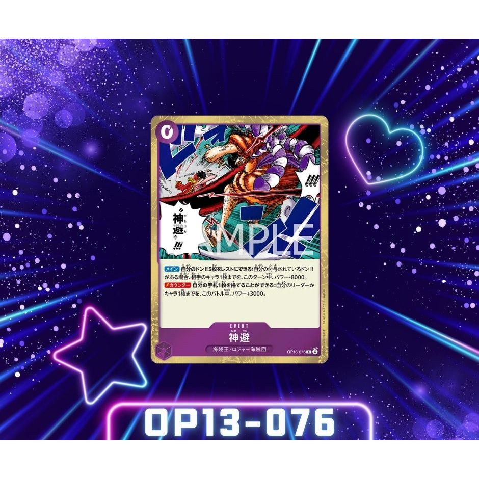 (OP13-076) One Piece card game- Divine Departure การ์ดเกมส์วันพีซ