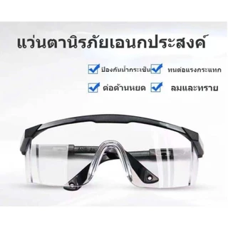 แว่นตานิรภัย ป้องกันฝุ่นและเศษวัสดุ เลนส์ใส มองเห็นชัดเจน สำหรับงานก่อสร้างและงานโรงงาน