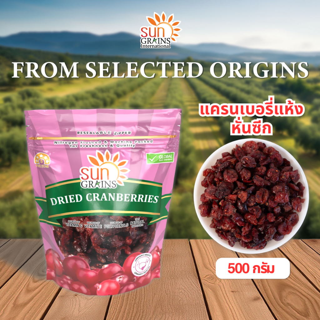 แครนเบอร์รี่แห้ง (หั่นแว่น) (ตราซันเกรนส์) DRIED CRANBERRY