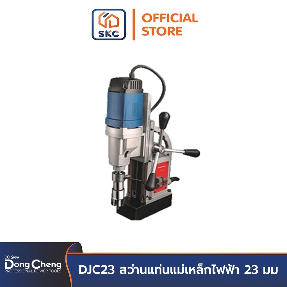 Dongcheng(DCดีจริง) DJC23 สว่านแท่นแม่เหล็กไฟฟ้า 23 มม | SKC OFFICIAL