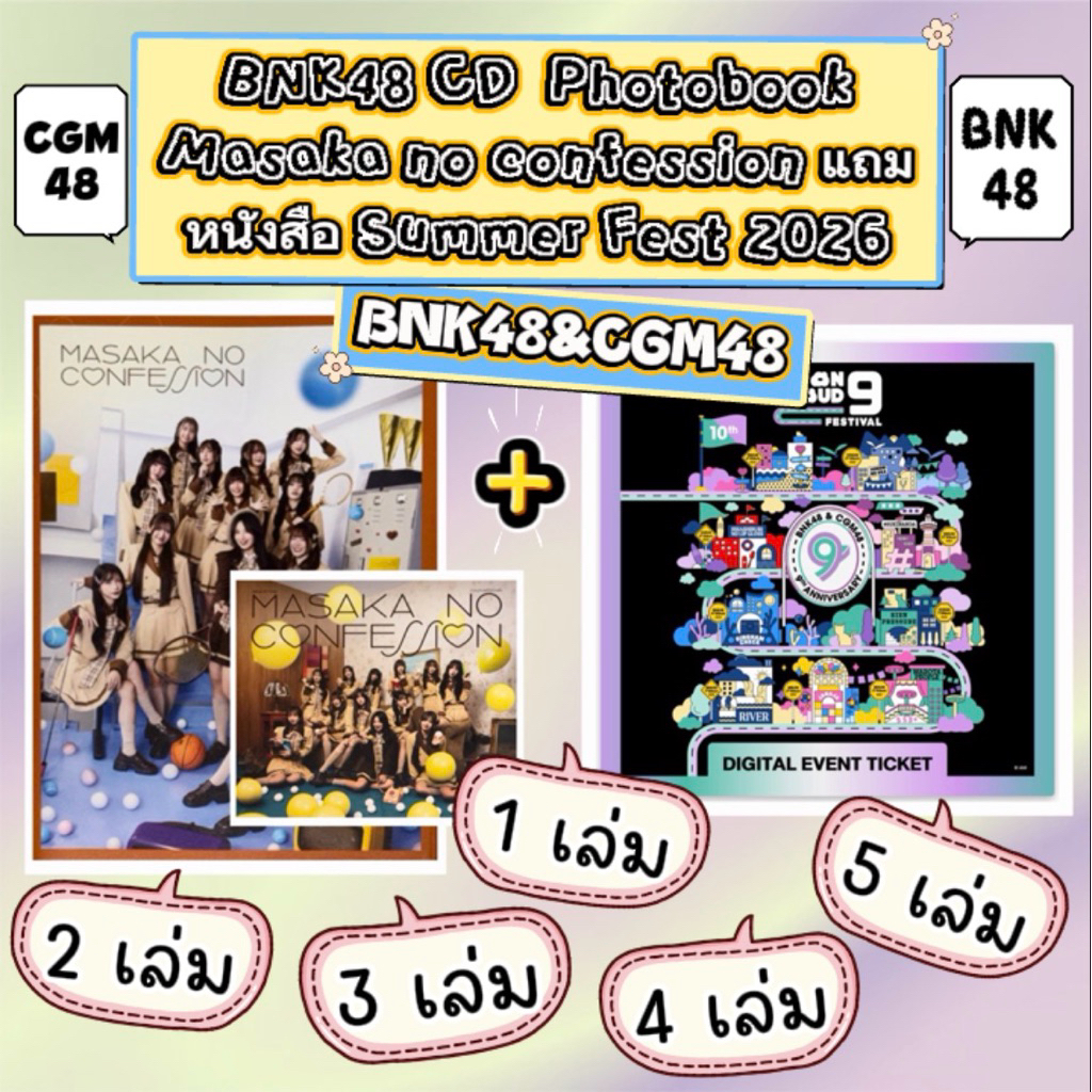 BNK48 CGM48 เมมเบอร์ CD เพลงและหนังสือ Photobook Masaka no confession และหนังสือ 9 ปี On Cloud 9 Festival มี 58 เมมเบอร์