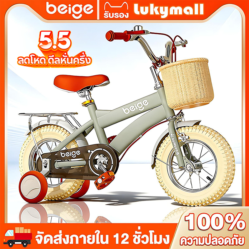 Beige จักรยานเด็ก พร้อมล้อเสริม ที่นั่งหลังฟรี ตะกร้า จักรยาน เหมาะ 3-15 ปี เด็กผู้หญิง ของเล่นเด็ก